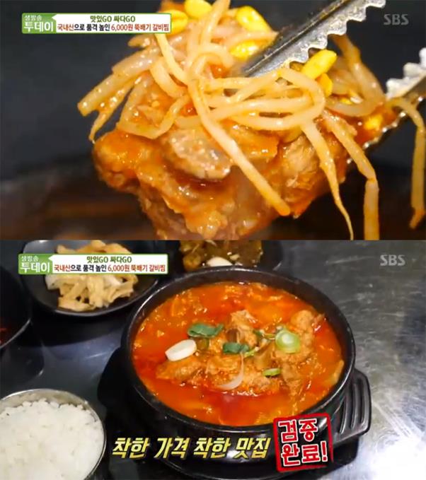 ‘생방송 투데이’ 뚝배기 갈비찜이 주목을 받았다. SBS 방송 캡처