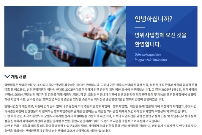 방위사업청 소개. 방위사업청 홈페이지 캡쳐.