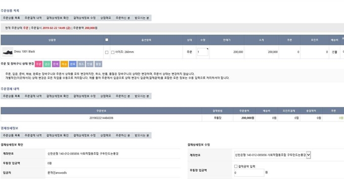 문 대통령은 22일 '아지오' 온라인 쇼핑몰을 통해 직접 구두를 주문하고 결제했다. '구두 만드는 풍경' 페이스북 캡처