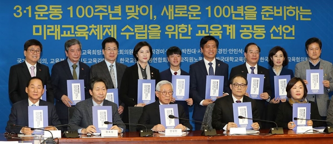 [ 28일 서울 여의도 국회 의원회관에서 열린 '대한민국 새로운 교육 100년과 국가교육위원회' 국회 정책토론회 참석자들이 '새로운 백년을 준비하는 미래교육체계 수립을 위한 교육계 공동선언'서를 들고 기념촬영하고 있다. 유은혜 교육부총리, 한완상 3.1운동 및 대한민국 임시정부 수립 100주년기념사업추진위원회 위원장,국회교육희망포럼 소속 박경미, 신경민, 박찬대 의원등이 참석했다. 뉴스1