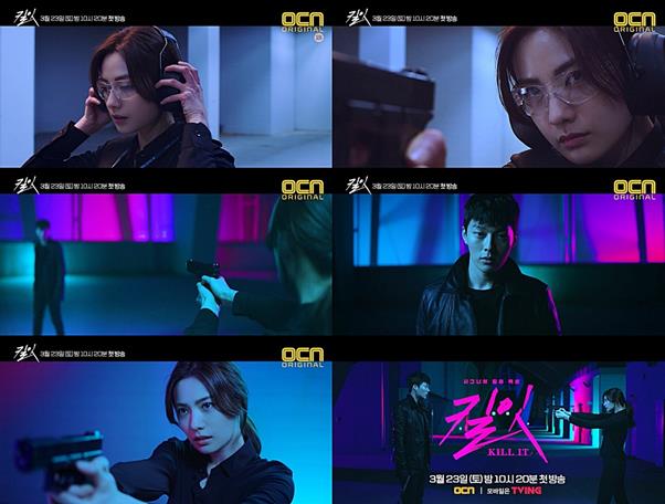 ‘킬잇’ 프로모 영상이 공개됐다. OCN 제공