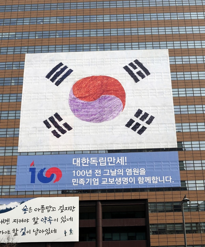 3.1운동 및 대한민국 임시정부 수립 100주년 기념식을 하루 앞둔 28일 오후 교보빌딩 외벽에 걸려있는 1919년 당시 태극기. 고영권 기자