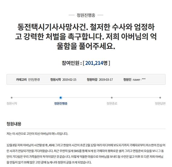 청와대 국민청원 게시판 캡처