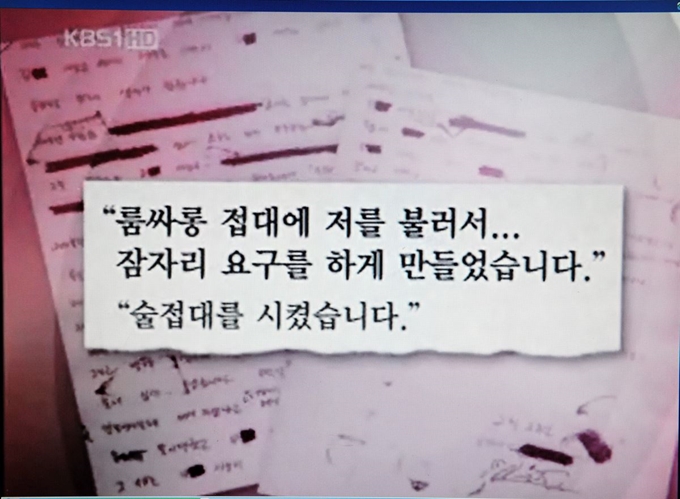 지난 2009년 3월 배우 장자연씨가 비극적 선택을 한 후 언론을 통해 공개된 ‘장자연 리스트’의 일부 내용. KBS 뉴스 화면 캡처.