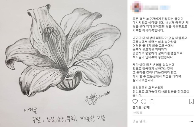 윤지오씨 인스타그램 캡처