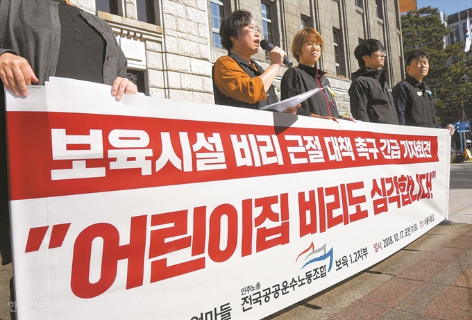 지난해 10월 서울 태평로 서울시청 앞에서 정치하는 엄마들, 민주노총 전국공공운수노조 보육지부 관계자들이 어린이집 등 보육시설 비리 근절 대책을 촉구하고 보육부문을 포함한 서울시 사회서비스원 설립을 요구하는 기자회견을 갖고 있다. 당시 서울시는 사회서비스원 출범 시 보육부문을 포함하지 않는 방안을 고려했으나 이후 국정감사에서 사립유치원 비리가 폭로된 후 유아교육의 공공성 강화를 요구하는 여론이 형성되자 보육부문을 포함키로 했다. 홍인기 기자