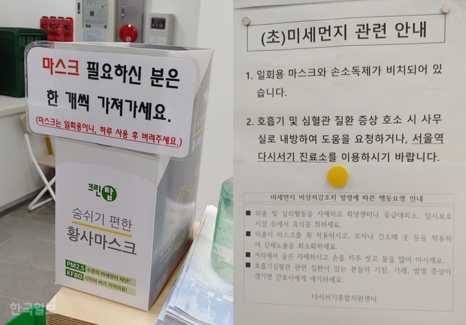 [저작권 한국일보] 6일 서울 돈의동 쪽방상담소에서 미세먼지 마스크를 지급하고 있다(왼쪽). 오른쪽은 용산구 ‘서울역 다시서기 종합지원센터’에 붙어 있는 미세먼지 대응 행동요령 안내문. 정준기 기자 /2019-03-06(한국일보)