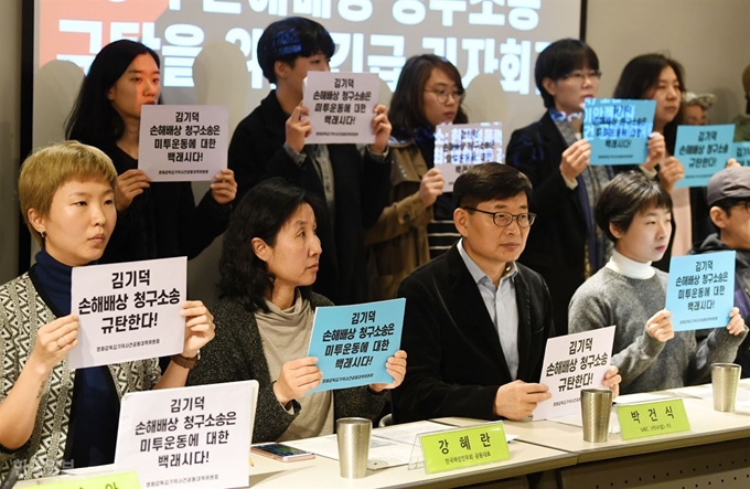 7일 오전 서울 마포구 한국성폭력상담소에서 ‘영화감독 김기덕 사건 공동대책위원회’가 여성민우회를 상대로 3억원 규모 손해배상 청구소송을 제기한 김기덕 감독을 규탄하는 피켓을 들고 있다. 홍인기 기자