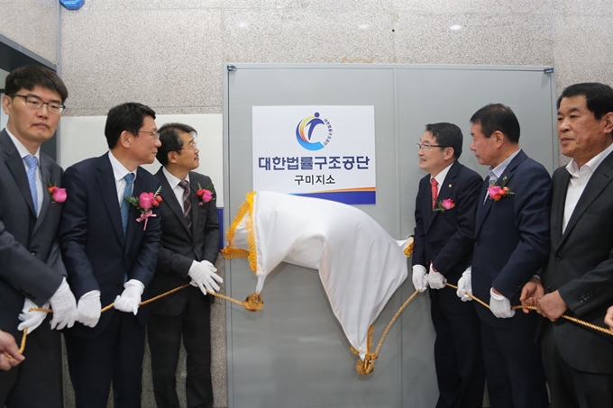 7일 대한법률구조공단 구미지소 현판 제막식이 열리고 있다. 대한법률구조공단 제공