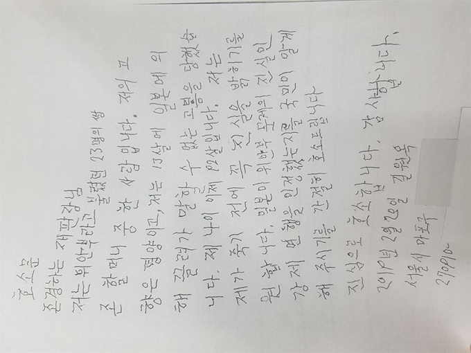 길원옥 할머니 자필 호소문. 길 할머니가 호소문을 작성한 지난달 20일에만 해도 23명의 위안부 할머니가 살아계셨지만, 지금은 곽예남 할머니 별세로 22명이 남았다. 송기호 변호사 제공