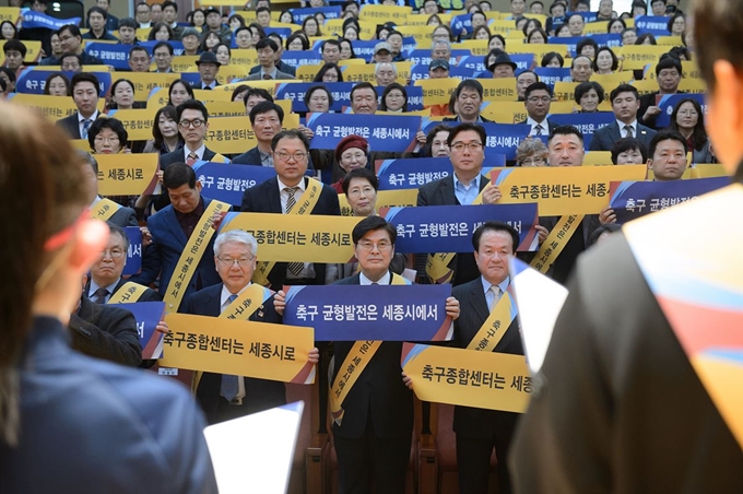 이춘희(앞줄 오른쪽 두번째) 세종시장과 서금택(세번째) 세종시의회 의장, '대한민국 축구종합센터 유치 2033 범시민 추진위원회' 등이 7일 시청 여민실에서 유치 결의대회를 하고 있다. 세종시 제공.