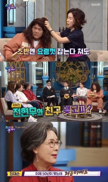 ‘해피투게더4’ 정재순 임예진 차화연 이혜숙이 출연했다.KBS2 방송캡처