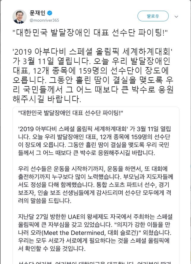 문재인 대통령 트위터 캡쳐