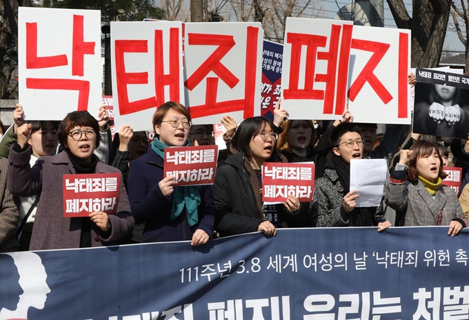 세계 여성의 날인 8일 오후 서울 종로구 헌법재판소 앞에서 낙태죄폐지공동행동 회원들이 낙태죄 위헌판결 촉구 기자회견을 하고 있다. 뉴스1