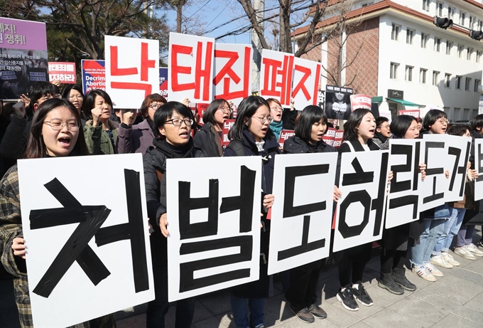 8일 오후 서울 재동 헌법재판소 앞에서 열린 낙태죄 위헌촉구 기자회견에서 참가자들이 ‘낙태죄, 처벌도 허락도 거부한다’는 구호를 외치고 있다. 연합뉴스