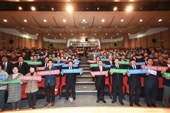 11일 천안박물관에서 열린 축구종합센터 유치 결의대회 참가자들이 구호를 외치고 있다. 천안시 제공