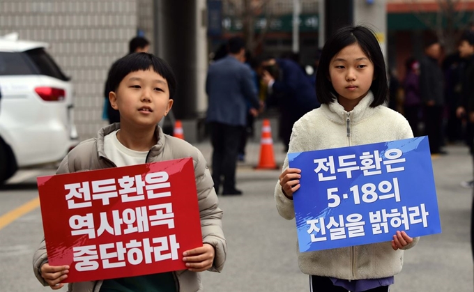 전두환 씨가 광주지방법원에 출석한 11일 광주지법에서 학생들이 구호가 적힌 피켓을 들고 있다. 광주=서재훈 기자