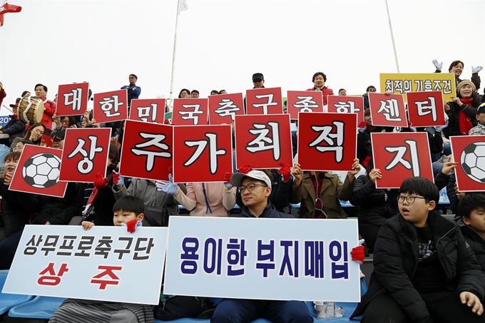 상주시민들이 지난 2일 상주에서 열린 상주상무축구단 K리그1 홈개막전에서 대한민국 축구종합센터 유치를 염원하는 플래카드를 들고 응원하고 있다. 상주시 제공