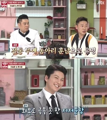 ‘냉장고를 부탁해’ 이승윤이 류수영 학창시절 인기를 언급했다.JTBC 방송캡처