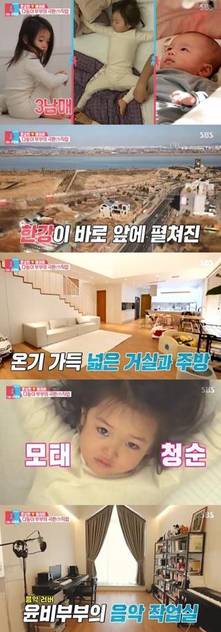 ‘동상이몽2’ 윤상현 메이비 부부가 집을 공개했다.SBS 방송캡처