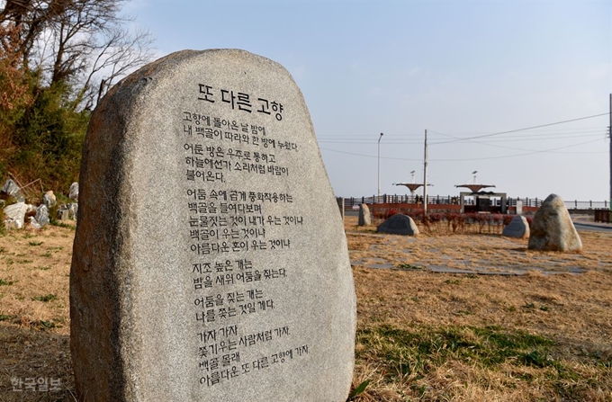 선소마을 어귀의 윤동주 시비 공원. 망덕포구는 백골에 쫓기는 고단한 영혼이 편히 쉴 수 있는, 윤동주의 ‘또 다른 고향’이 아닐까.