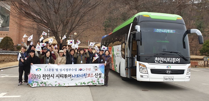 천안시티투어 나라사랑코스 여행에 나선 관광객들이 태극기를 들고 기념사진을 찍고 있다. 천안시 제공