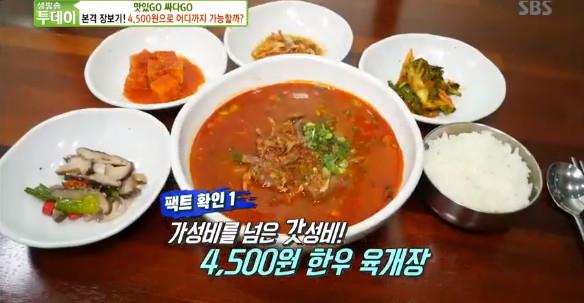 ‘생방송 투데이’ 한우 육개장 맛집이 화제다. SBS 방송 캡처