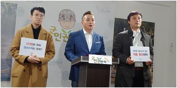 12일 서울 마포구 이한열기념관에서 열린 해군의 성소수자 수사 비판 기자회견에서 임태훈(가운데) 군인권센터 소장이 동성애 처벌을 규정한 군형법 92조 6항의 폐지를 주장하고 있다. 정준기 기자