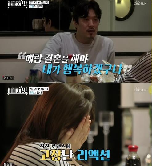 ‘아내의 맛’ 양미라가 남편 정신욱 말에 감동했다.TV조선 방송 캡처