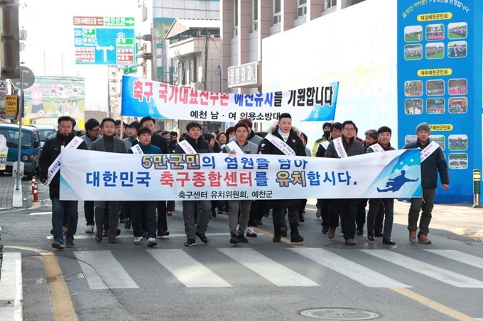 예천 주민들이 축구종합센터 유치를 응원하는 거리행진을 하고 있다. 예천군 제공