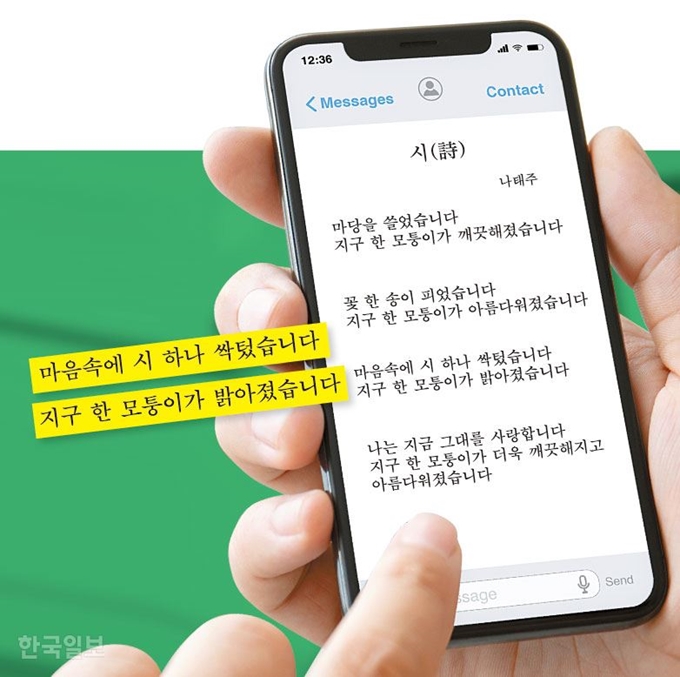 [저작권 한국일보] 어디에나 시가 있고, 어디서나 시집을 구할 수 있는, 시(詩)가 지지 않는 나라 대한민국의 풍경이다. 강준구 기자