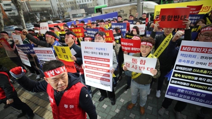 지난해 3월30일 서울 서초구 서울지방조달청 앞에서 한국광해관리공단 직원 등이 한국광물자원공사와 광해관리공단의 통합에 반대하며 구호를 외치고 있다. 연합뉴스