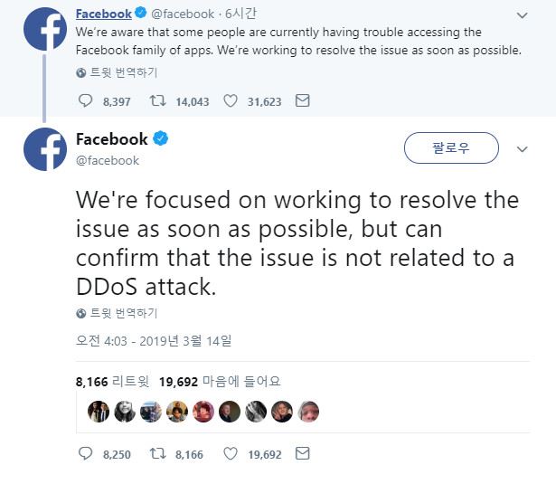 페이스북이 14일 새벽 2시 접속 장애 사실을 인지하고 해결 중이라고 밝혔다. 트위터 캡처