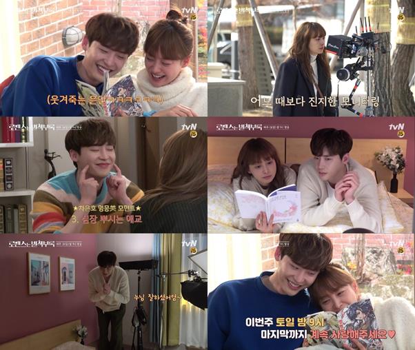 ‘로맨스는 별책부록’ 이나영X이종석 메이킹 영상이 공개됐다. tvN 영상 캡처