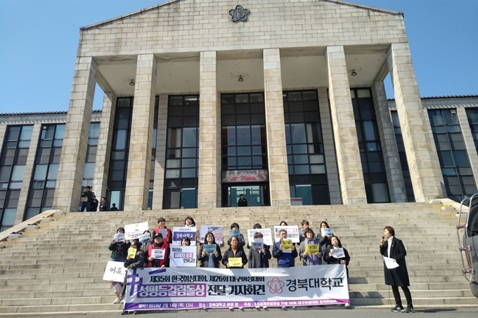 3ㆍ8세계여성의날기념 대구여성대회 조직위원회가 14일 경북대학교 본관 앞에서 성평등걸림돌상 전달 기자회견을 열고, 수여 배경을 설명하고 있다. 3ㆍ8세계여성의날기념 대구여성대회 조직위원회 제공