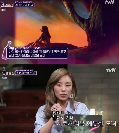 ‘인생술집’ 마마무 휘인이 어머니를 향한 각별한 애정을 드러냈다.tvN 방송캡처