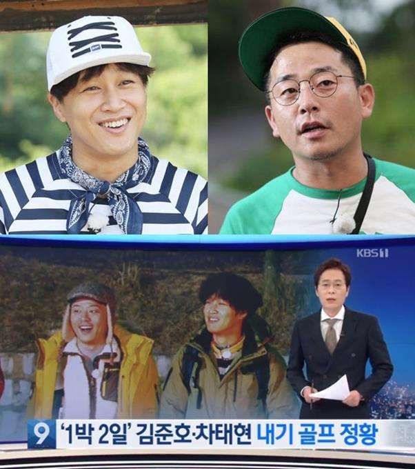 ‘1박2일’ 홈페이지, KBS1 뉴스 화면 캡처