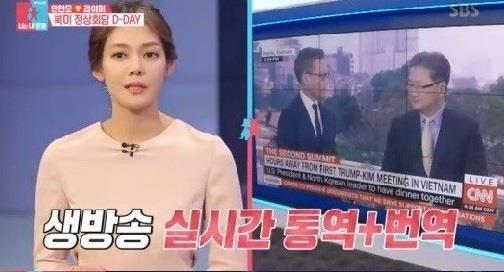 ‘동상이몽2’ 안현모가 북미정상회담 동시 통역을 능숙하게 진행했다.SBS 방송캡처