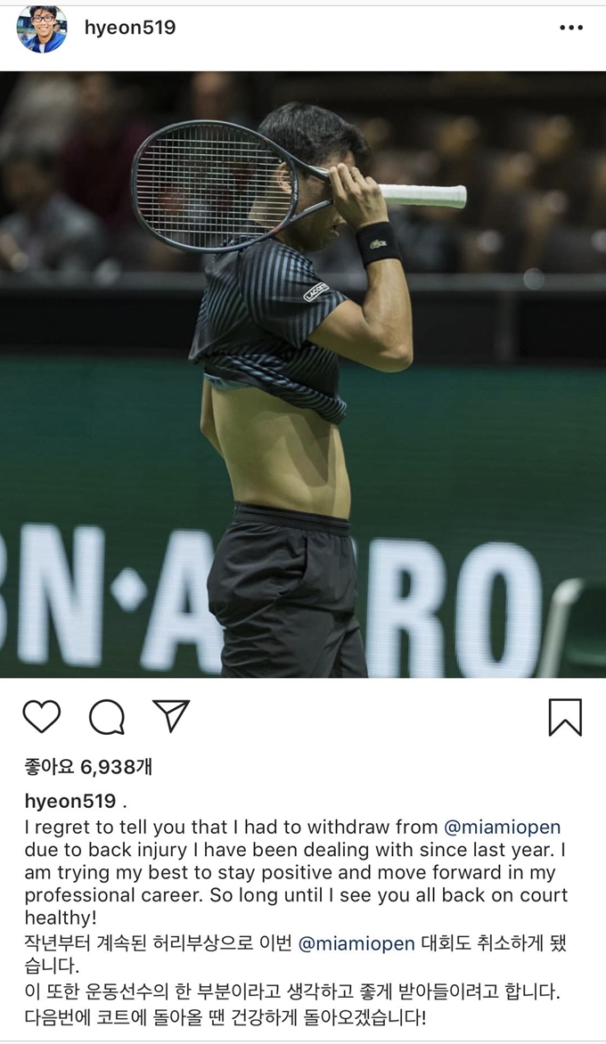 정현이 19일 자신의 SNS 계정을 통해 허리 부상으로 ATP 투어 마이애미 오픈에도 불참한다고 밝혔다. 정현 인스타그램 캡처