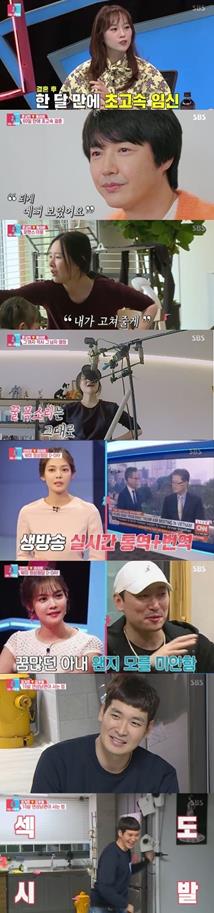 ‘동상이몽2’가 높은 시청률을 기록했다. SBS 방송 캡처