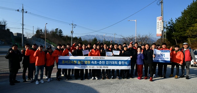 답보상태에 빠진 동서고속철도 착공을 염원하는 걷기대회에 참가하는 속초청년회의소 회원들이 15일 속초시 노학동 출발지에서 출정식을 갖고 있다. 연합뉴스