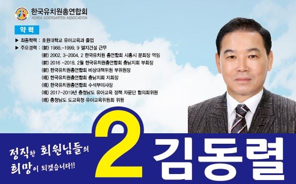 김동렬 한유총 수석부이사장/2019-03-19(한국일보)