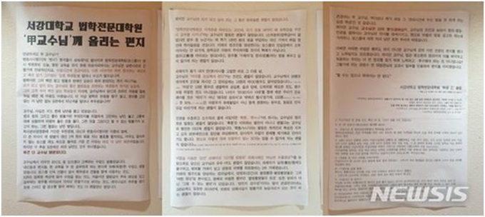 19일 서울 마포구 서강대학교에 법학전문대학원(로스쿨) 교수의 '버닝썬 불법촬영 영상' 관련 부적절한 발언을 비판하는 대자보가 붙어 있다. 뉴시스