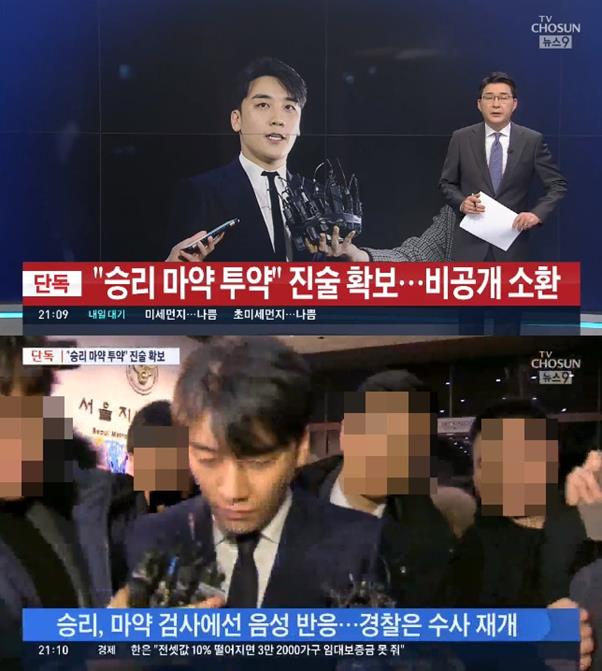 승리 관련 의혹이 추가됐다. TV CHOSUN 화면 캡처