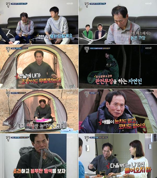 ‘살림남2’ 김승현 아버지가 자연인으로 변했다. KBS2 방송 캡처