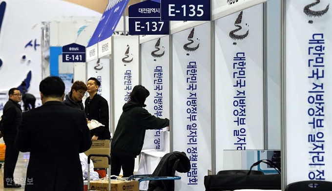 [저작권 한국일보] 지난해 경기 일산 킨텍스 열린 제1회 대한민국 지방정부 일자리 정책 박람회장의 부스 목습. 배우한 기자