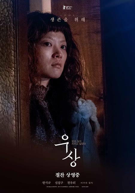 ‘우상’ 천우희가 화제다. CGV 아트하우스 제공