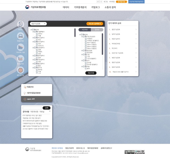 기상청 자료개방포털 누리집. 기상청 제공