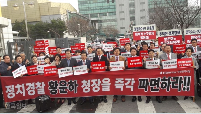 [저작권 한국일보]21일 오후 대전경찰청 후문 앞에서 자유한국당 대전시당과 울산시당 6.13지방선거 진상조사단 관계자 등이 황운하 대전경찰청의 사퇴 및 파면을 촉구하고 있다. 최두선 기자.