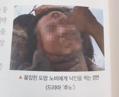 교학사 한국사 수험서에 실린고(故)노무현 전 대통령 합성사진.